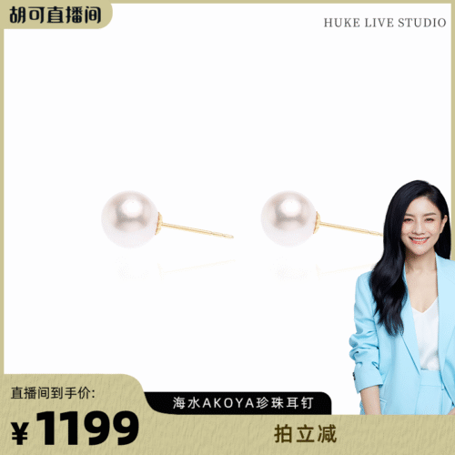【胡可推荐】红桥珍珠 星幕系列海水akoya珍珠耳钉7.5-8mm素钉18K