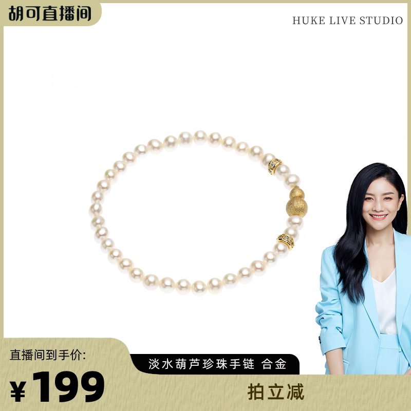 O1CN018wPlTH2FOWD4BKODq_4611686018427381782-2-item_pic.png 【胡可推荐】红桥珍珠 淡水珍珠4-5mm葫芦手链 合金 弹力手围