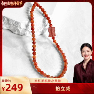 Hu Ke's Recommendation: Hongqiao Nine-Material Ice-Floating South Red New Chinese Style National Trend Mobile Phone Chain Little Bear Cute Daily