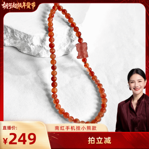 Hu Ke's Recommendation: Hongqiao Nine-Material Ice-Floating South Red New Chinese Style National Trend Mobile Phone Chain Little Bear Cute Daily