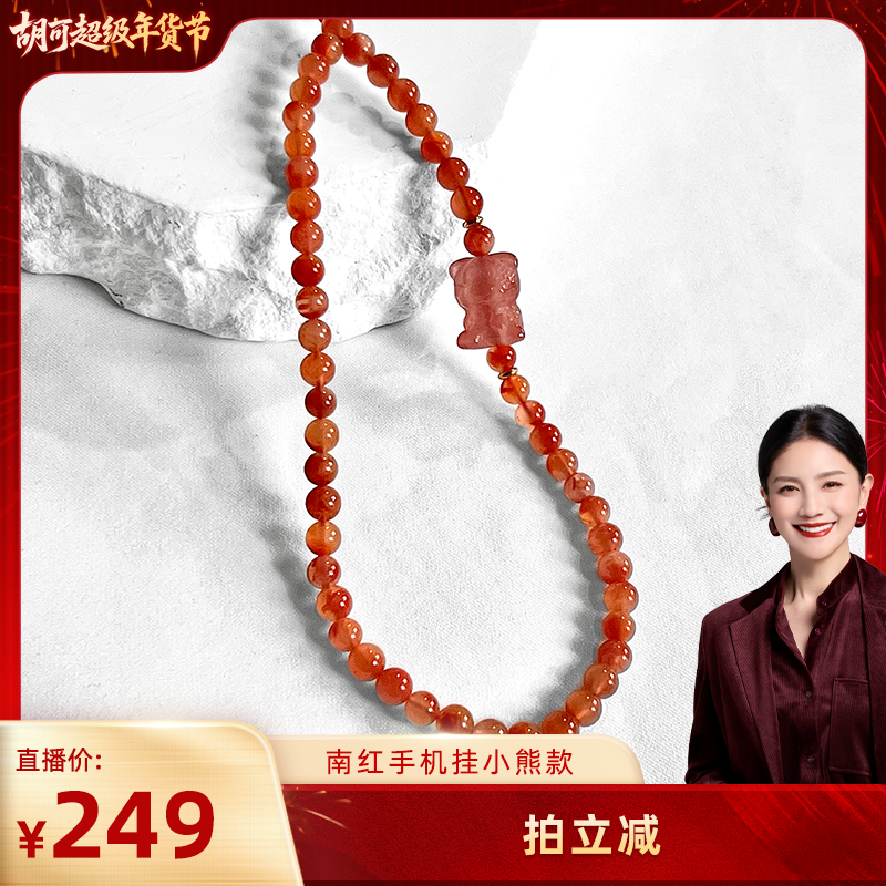 Hu Ke's Recommendation: Hongqiao Nine-Material Ice-Floating South Red New Chinese Style National Trend Mobile Phone Chain Little Bear Cute Daily