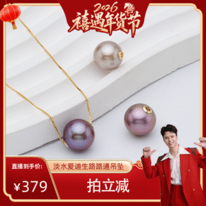 【禧物社】红桥珍珠 紫韵 淡水爱迪生路路通珍珠吊坠项链S925