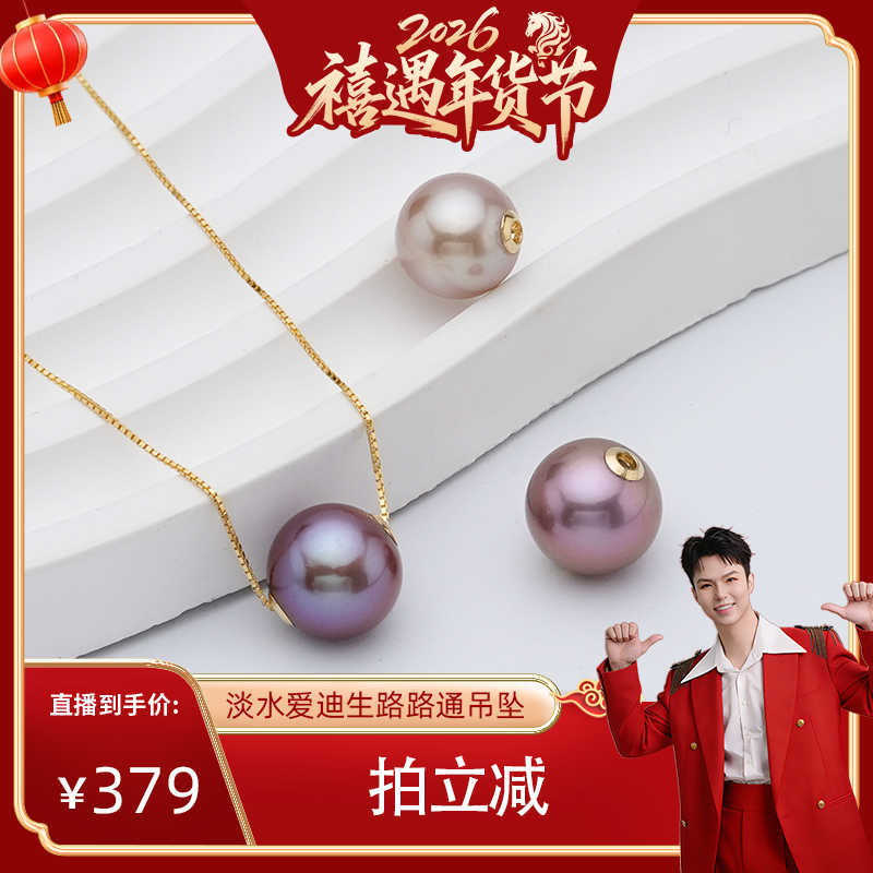 【禧物社】红桥珍珠 紫韵 淡水爱迪生路路通珍珠吊坠项链S925