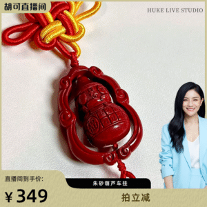 O1CN01TW7AZ22FOWDnYoVYs_4611686018427381782-2-item_pic.png 【胡可推荐】红桥 葫芦福禄朱砂车挂吊坠 过年装饰