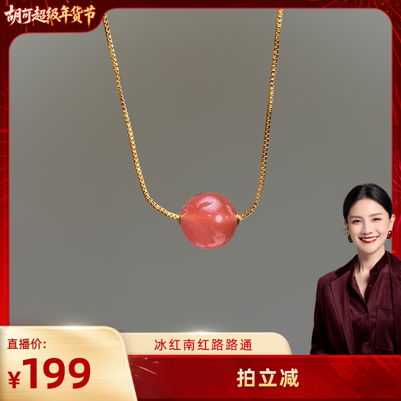 O1CN01WMgsWq2FOWDnGbd1J_4611686018427381782-2-item_pic-2.png 【胡可推荐】红桥 九口料冰飘南红路路通新中式国风单颗吊坠项链