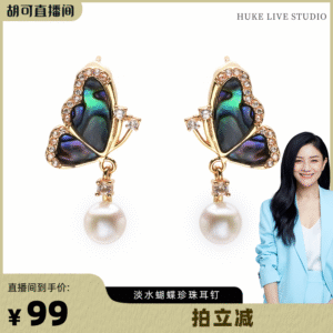 O1CN01ZzPzB72FOWDPBoeJU_4611686018427381782-2-item_pic.png 【胡可推荐】红桥珍珠 淡水珍珠蝴蝶福蝶耳钉 合金 设计款
