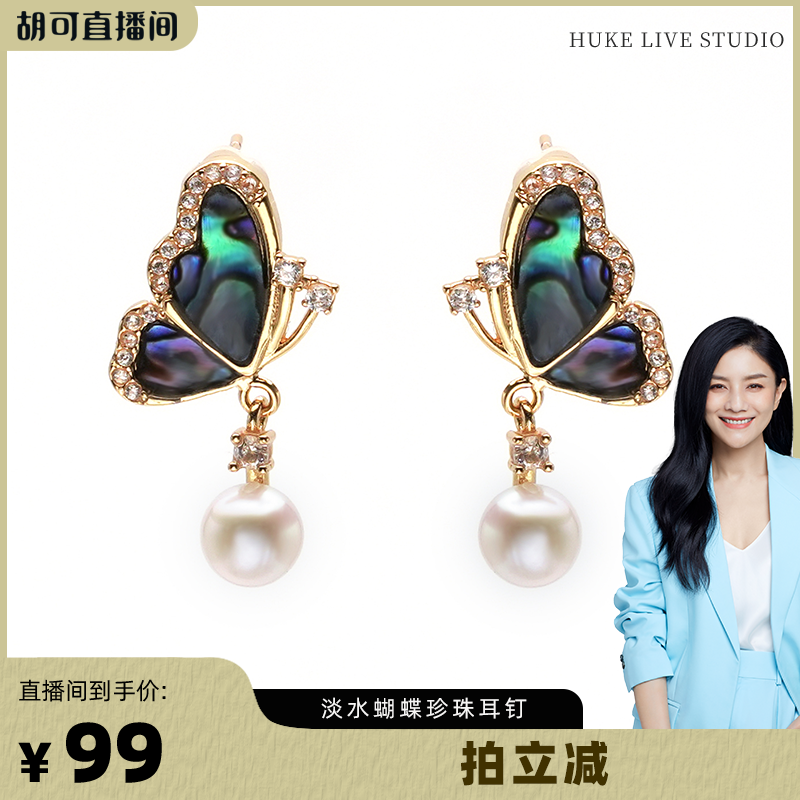 O1CN01ZzPzB72FOWDPBoeJU_4611686018427381782-2-item_pic.png 【胡可推荐】红桥珍珠 淡水珍珠蝴蝶福蝶耳钉 合金 设计款