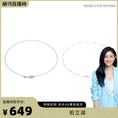 【胡可推荐】红桥珍珠 淡水有核AK珍珠项链4-5MM 送满天星项链