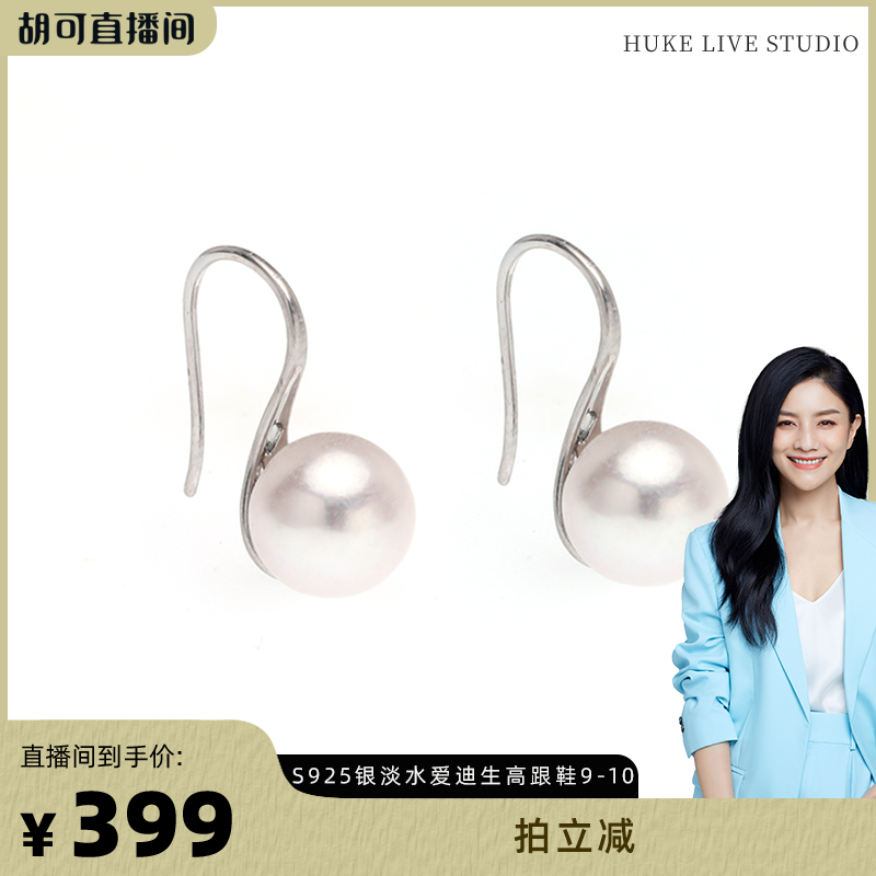 O1CN01qBJgVz2FOWDZ8ztAt_4611686018427381782-2-item_pic-2.png 【胡可推荐】红桥珍珠 淡水爱迪生S925高跟鞋白珍珠耳钩9-10mm