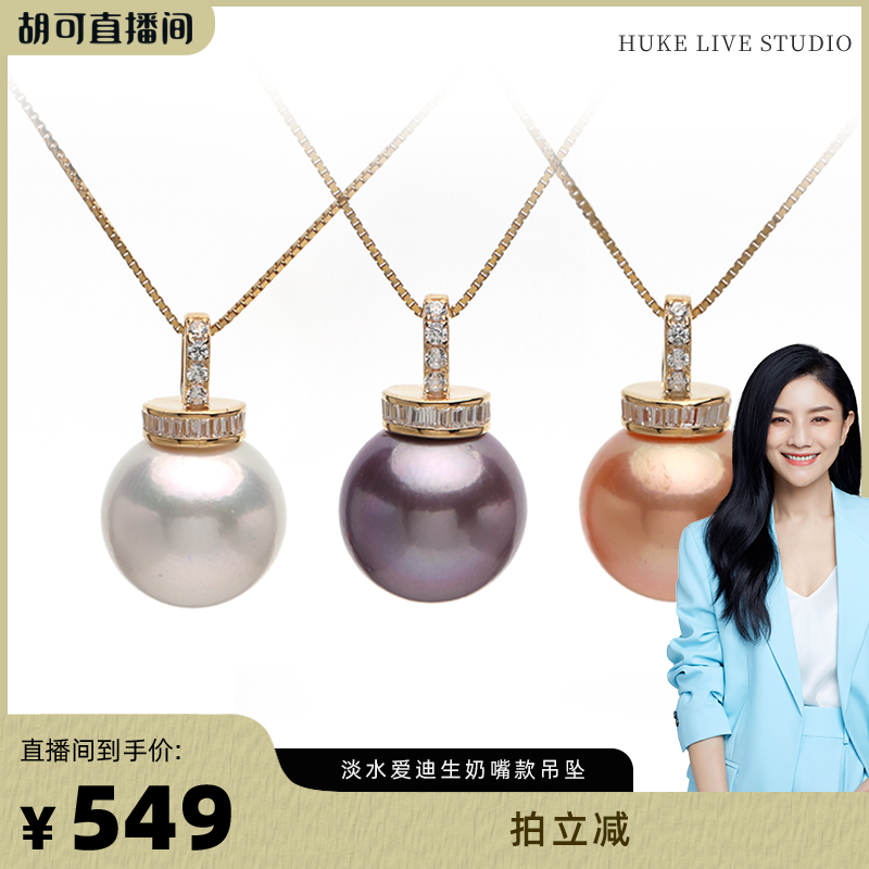 O1CN01rGIsSH2FOWDZXFzt7_4611686018427381782-2-item_pic.png 【胡可推荐】红桥珍珠 淡水爱迪生S925三色珍珠吊坠11-12MM送银链