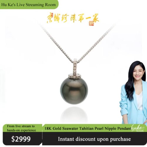 【Hu Ke's Recommendation】Hongqiao Pearl - Sea of Tahiti 11.5-12.5mm Pearl Pendant with Nipple Clasp