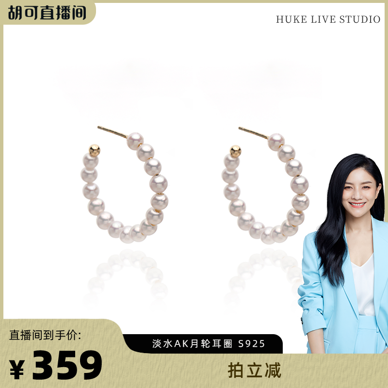 O1CN01FHgILu2FOWDZ9G4Fw_4611686018427381782-2-item_pic.png 【胡可推荐】红桥珍珠 S925淡水AKbaby白珍珠耳圈耳饰 4-5mm