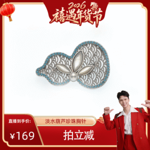 【禧物社】红桥珍珠 淡水珍珠福禄葫芦胸针 合金