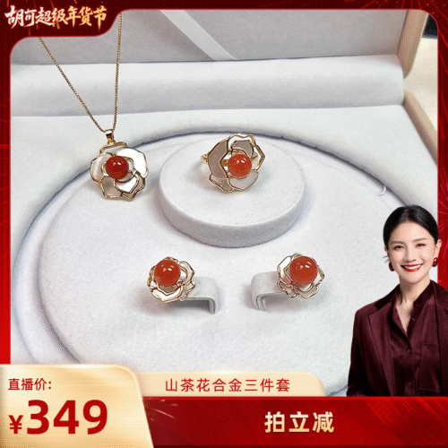 【胡可推荐】红桥 保山料南红山茶花三件套套装耳钉戒指吊坠送礼