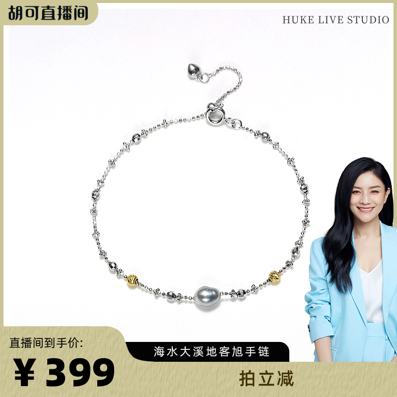 O1CN01g36ZSs2FOWD09xBQd_4611686018427381782-2-item_pic.png 【胡可推荐】红桥珍珠 海水大溪地客旭keshi设计款手链s925银